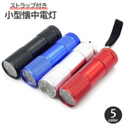 懐中電灯 ハンディライト ストラップ付き LEDライト ミニサイズ コンパクト 小型 軽量 電池式 携帯用 防災 アウトドア 釣り