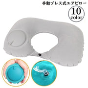エアーピロー 空気枕 クッション 折りたたみ U型 ベロア調 携帯 旅行 トラベル 車中泊 飛行機 新幹線 バス 仮眠 昼寝