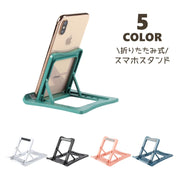 スマホスタンド スマートフォンスタンド スマホホルダー タブレットスタンド シンプル 折りたたみ 角度調節可能 4段階 薄型 コンパクト 持ち運び 縦置き 横置き かわいい おしゃれ 便利アイテム メンズ レディース