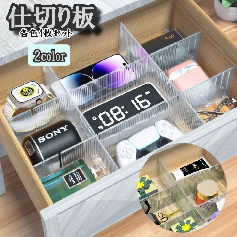 仕切り板 収納 4枚セット 折る 引き出し カラトリー デスク キッチン 衣類 下着 文具 文房具 勉強机 整理整頓 収納用品 便利アイテム