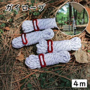 ガイロープ テントロープ 4m キャンプ用品 自在金具付き 反射材 紐 縄 白 テントグッズ アウトドア キャンプ BBQ