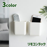 リモコンラック スマホホルダー 壁掛け 壁付け 小物入れ 小物ケース 収納ボックス 収納用品 壁面収納 ペンホルダー シンプル コンパクト 整理整頓
