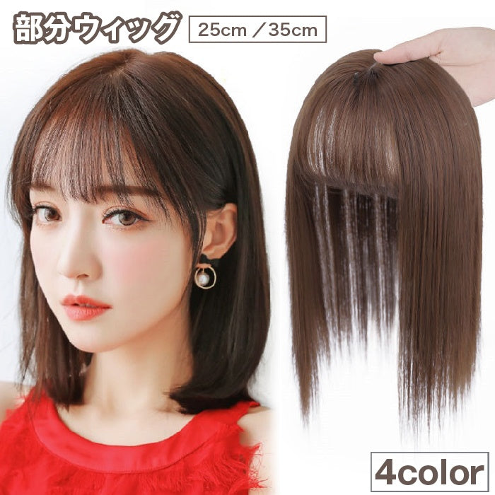 部分ウィッグ 部分かつら ミディアム ロング レディース 女性 ヘアピース ポイントウィッグ つけ毛 前髪 サイド トップ ボリュームアップ ナチュラル 普段使い