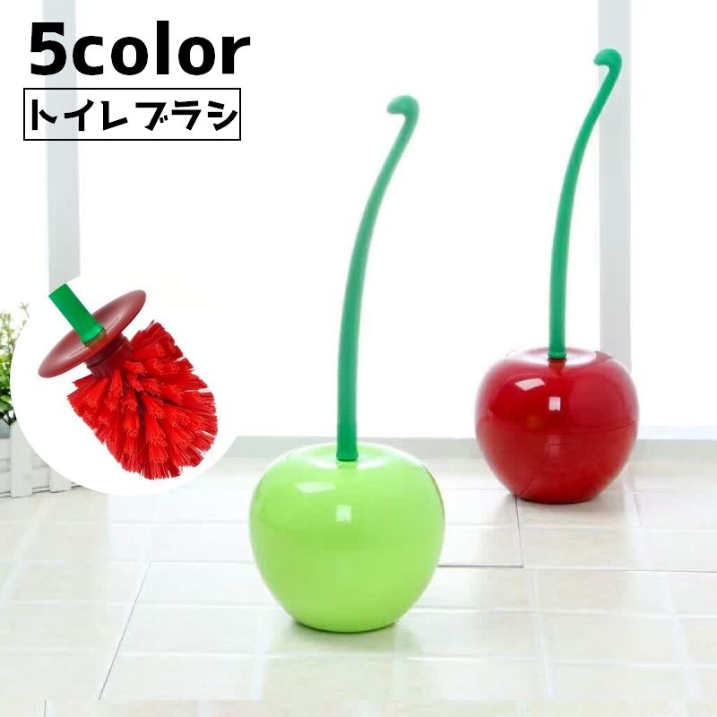 トイレブラシ 掃除ブラシ ブラシ トイレ用品 トイレグッズ チェリー さくらんぼ 掃除 掃除用具 床置き インテリア かわいい
