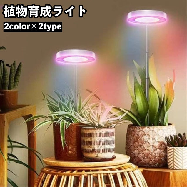 植物育成ライト プラントライト 高さ調節可能 角度調整可能 3色 LEDライト 42LED USB接続 タイマー機能 日照不足解消 水耕栽培 室内栽培 観葉植物 ガーデニング 家庭菜園 園芸