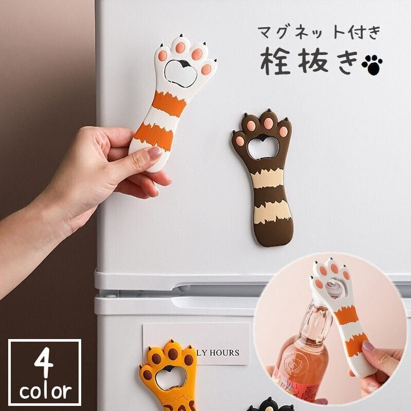 栓抜き ボトルオープナー マグネット付き 猫の手 肉球 ネコ キャット かわいい おしゃれ 磁石 プレゼント ギフト キッチン用品 調理器具