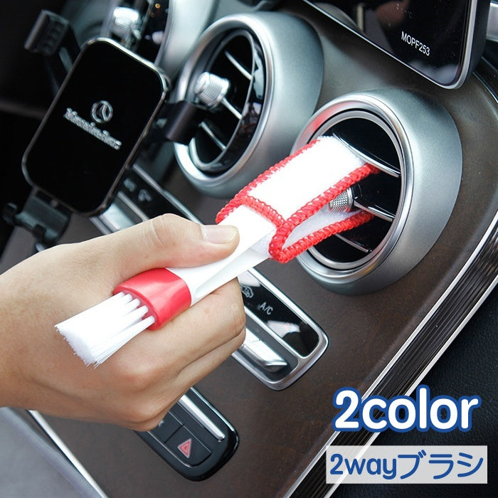 清掃ブラシ 2way 車用品 車内清掃 掃除 隙間掃除 ホコリ取り エアコン 吹き出し口 マイクロファイバー カー用品 クリーニング クリーナー
