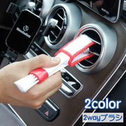 清掃ブラシ 2way 車用品 車内清掃 掃除 隙間掃除 ホコリ取り エアコン 吹き出し口 マイクロファイバー カー用品 クリーニング クリーナー