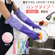キッチングローブ ロング丈 裏起毛 ロング 厚手 裏起毛 食器洗い 掃除 キッチン 手荒れ対策 家事用 滑り止め付き 防寒 保温 ガーデニング 暖かい 野菜果物洗い ペット 左右セット 滑り止め 防水