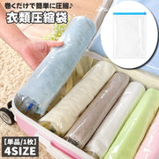 衣類圧縮袋 単品 1枚 衣類圧縮パック クリア 衣類用 洋服用 布団用 巻くだけ 押すだけ 簡単 コンパクト収納 衣替え 防災 旅行 出張 シンプル 楽チン 簡単 整理整頓 多用途 便利