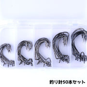 釣り針 フック 50本 釣りグッズ 釣り用品 釣り針セット 収納 替え フィッシング 針 フィッシンググッズ シンプル アウトドア