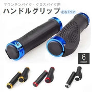 自転車 交換グリップ ハンドルグリップ ハンドルカバー 自転車グリップ 左右セット マウンテンバイク クロスバイク ハンドル グリップ 滑り止め 交換 カスタム シンプル おしゃれ