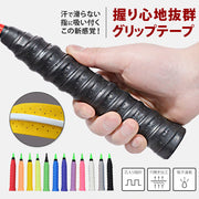 グリップテープ ラケット スポーツ用品 バドミントン テニス 釣り ゴルフ カラバリ豊富 滑り止め