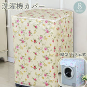 洗濯機カバー 縦型 ドラム式 全自動洗濯機 汚れ防止 日焼け防止 保護 ファスナー開閉 屋外 屋内 花柄 布製 かわいい おしゃれ