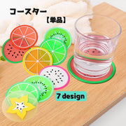 コースター 単品 グラス置き コップ置き シリコンコースター 円形 丸形 キッチン用品 湯呑 マグカップ フルーツ 果物 かわいい