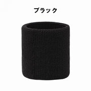リストバンド 手首サポーター 2個セット 両手用 男女兼用 ユニセックス 吸湿 吸汗 無地 トレーニング ジム スポーツ テニス バスケ 野球 推し活 カラバリ豊富