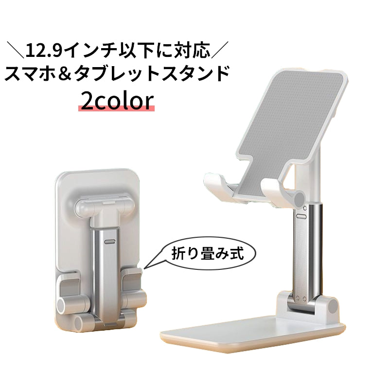 スマホスタンド タブレットホルダー 折りたたみ 軽量 コンパクト 持ち運び 携帯電話 卓上 置き台 伸縮 高さ／角度調整 滑り止め