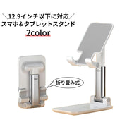 スマホスタンド タブレットホルダー 折りたたみ 軽量 コンパクト 持ち運び 携帯電話 卓上 置き台 伸縮 高さ／角度調整 滑り止め