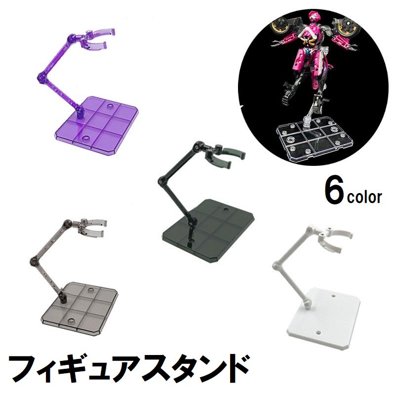 フィギュアスタンド プラモデルスタンド 台座 可動式 角度調整可能 ディスプレイ ディスプレー 飾る 立てる クリア ブラック ホワイト 透明 黒 白
