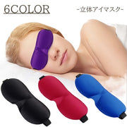アイマスク 3D 立体 遮光 安眠 睡眠 快眠 フィット マジック テープ 柔らかい 痛くない 旅行 トリップ 休憩 お昼寝 飛行機 移動 仕事 出張