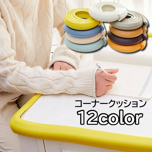 コーナークッション コーナーガード L字型 2m ベビー用品 赤ちゃん 商品画像