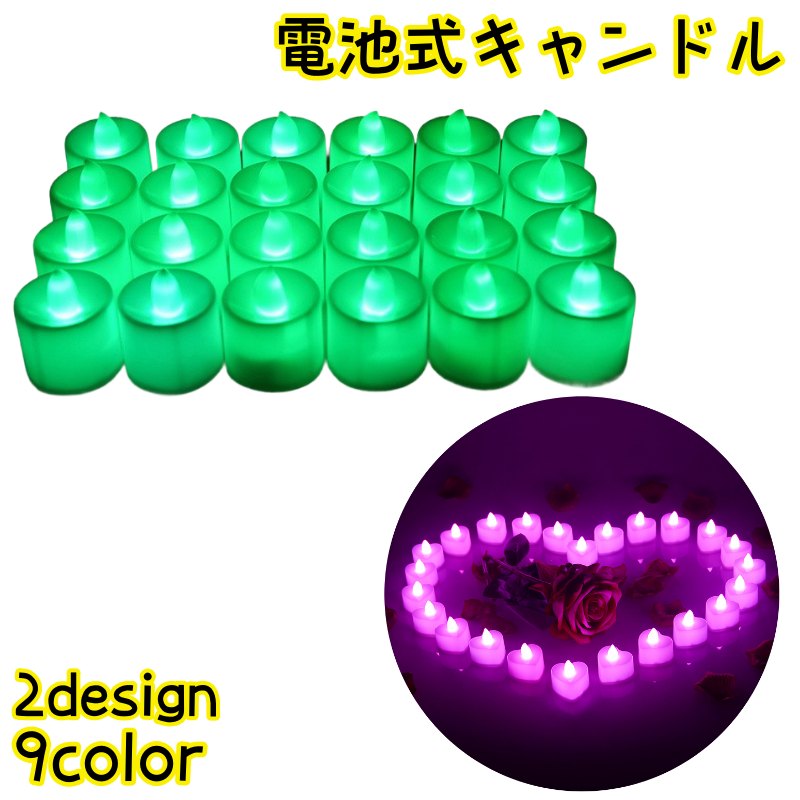 電池式キャンドル 同色24個セット 卓上ライト LED パーティーグッズ 蝋燭 ろうそく ローソク インテリア用品 装飾 照明 飾り付け オーナメント