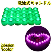 電池式キャンドル 同色24個セット 卓上ライト LED パーティーグッズ 蝋燭 ろうそく ローソク インテリア用品 装飾 照明 飾り付け オーナメント