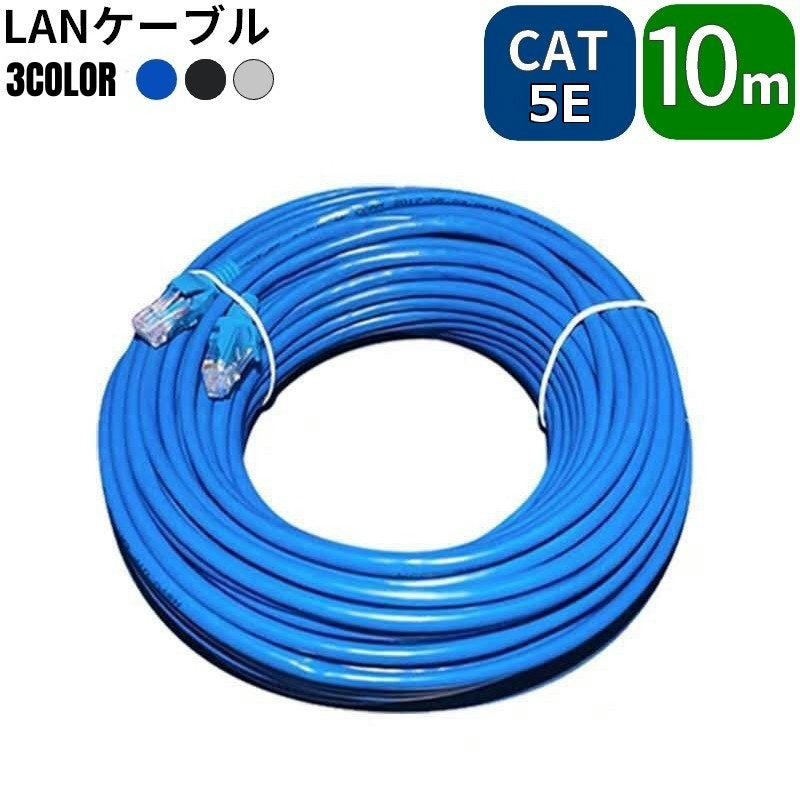 LANケーブル 10m CAT5E カテゴリ5e ストレート 爪折れ防止 スタンダード 高速通信 1Gbps 1ギガビット 100MHz