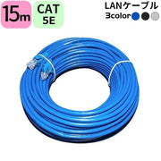 LANケーブル 15m CAT5E カテゴリ5e ストレート 爪折れ防止 スタンダード 高速通信 1Gbps 1ギガビット 100MHz