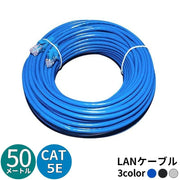 LANケーブル 50m CAT5E カテゴリ5e ストレート 爪折れ防止 スタンダード 高速通信 1Gbps 1ギガビット 100MHz