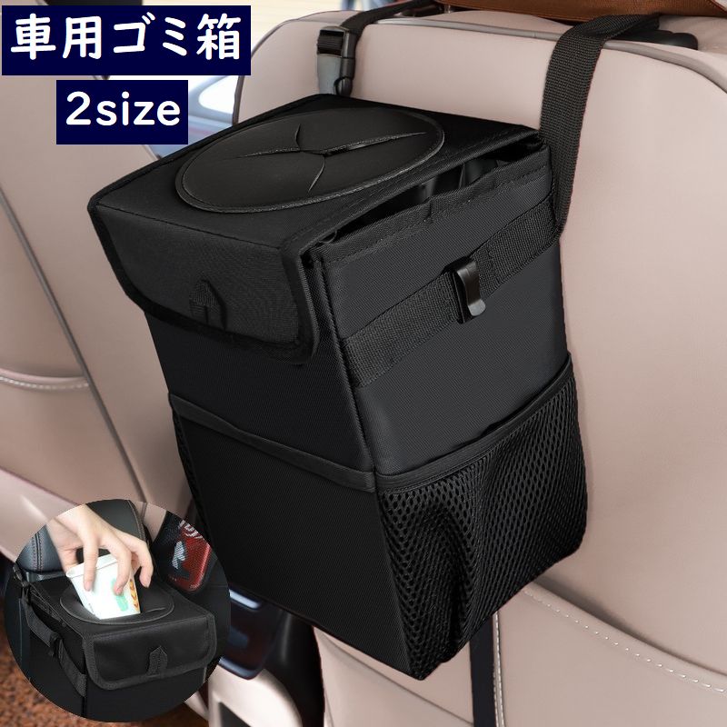 車用ゴミ箱 ダストボックス ごみ箱 折りたたみ ふた付き 防水 小物収納 シートポケット ヘッドレスト 吊り下げ オックスフォード 車用品 カー用品 車載 便利グッズ マジック テープ バックル ポケット付き 携帯用 ドライブ アウトドア カーアクセサリー