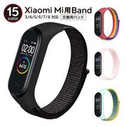 スマートウォッチバンド Xiaomi Mi用 シャオミ用 交換用 付け替え 腕時計 ベルト マジック テープ シンプル おしゃれ 通気性 スポーツ 無段階調整 カラバリ豊富