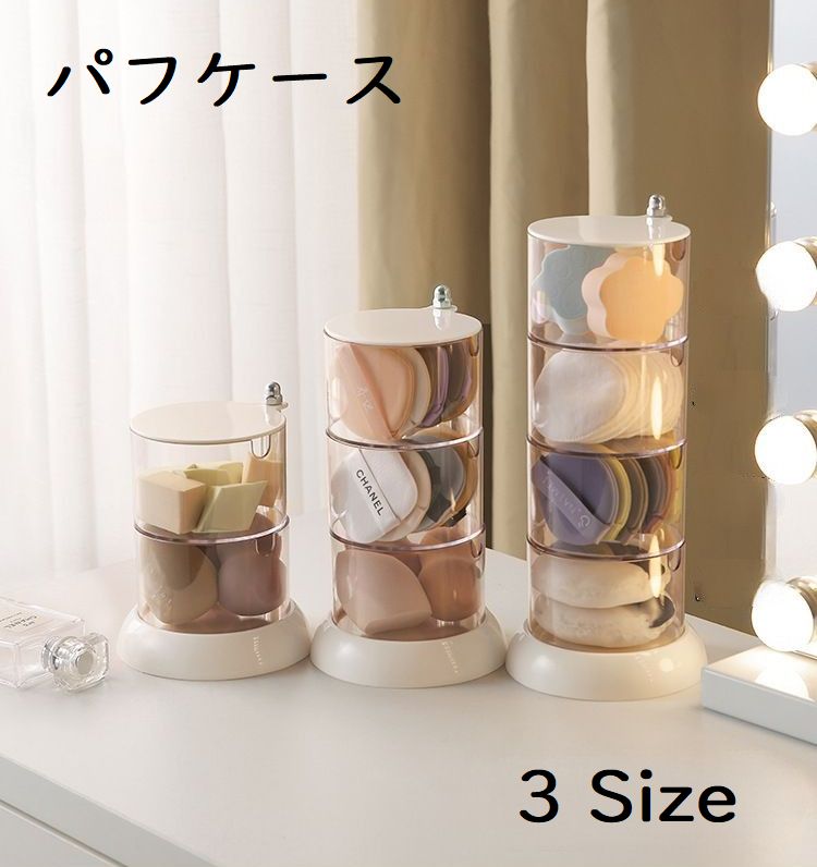 パフケース 収納ケース 360度 回転 クリア 透明 多段 円柱形 小物入れ 卓上 メイク道具 ボックス アクセサリー インテリア おしゃれ 機能性