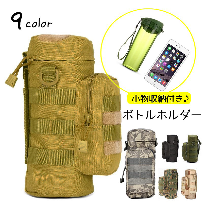 ボトルホルダー 小物入れ付き ドリンクボトルケース 水筒 ペットボトル入れ スマホ 登山 アウトドア スポーツ シンプル 便利 防水 ベルトループ カラビナ Dカン 迷彩柄 カモフラ 携帯用 ポーチ 単色 ブラック ベージュ