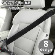 シートベルトカバー 単品 シートベルトパット カー用品 大型車 トラック 肩当て マジック テープ 簡単装着 負担軽減 シンプル 単色 バス