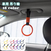 吊り輪 取っ手 持ち手 車用品 カー用品 内装用品 手すり 補助具 乗り降りサポート グリップ アシストグリップ 乗車補助 高齢者 介護用品 助手席 後部座席 丸 サークル まる つり革 カーアクセサリー シンプル かわいい カラバリ豊富 黒 青 赤 白 黄 ピンク 紫 橙