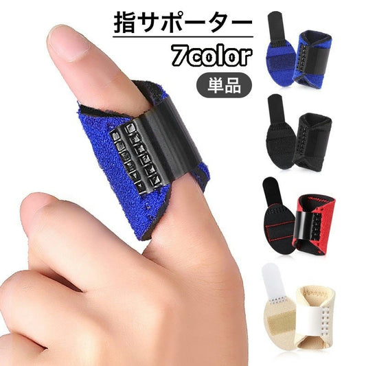 指サポーター 固定 保護 サポート ガード 指固定 商品画像