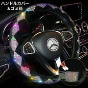 ハンドルカバー ステアリングカバー O型 直径38cm ゴミ箱 背もたれ取り付け ゴミ入れ 収納ボックス カー用品 車用 ラインストーン キラキラ 華やか 可愛い おしゃれ カーアクセサリー 車用品 自動車用品
