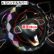 ハンドルカバー ステアリングカバー O型 直径38cm ゴミ箱 背もたれ取り付け ゴミ入れ 収納ボックス カー用品 車用 ラインストーン キラキラ 華やか 可愛い おしゃれ カーアクセサリー 車用品 自動車用品