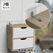 家具転倒防止器具 耐震ストッパー 2個セット 固定器具 防災グッズ 地震対策 落下防止 調節可能 穴あけ不要 接着テープ 取付簡単 TV テレビ台 本棚 食器棚 キャビネット