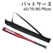 バットケース 1本入れ バットカバー バット入れ 野球 ソフトボール ジュニア 大人 バット収納 ケース 野球用品 黒 持ち運び シンプル 無地 サイズ豊富