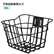 子供自転車用カゴ 前カゴ 前かご フロントバスケット 自転車用アクセサリー かご 収納かご 自転車かご 前用 ブラック おしゃれ 付け替え 交換 シンプル メッシュ カジュアル 便利