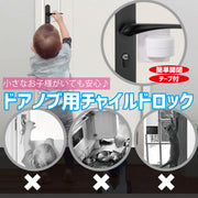 ドアノブ用チャイルドロック ベビー用品 雑貨 ホワイト 取り付け簡単 いたずら防止 脱走防止 ドア 窓 洗面台