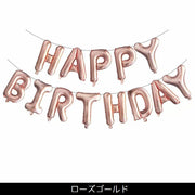 バルーン バースデイバルーン HAPPYBIRTHDAY アルミ風船 誕生会 飾り付け デコレーション パーティ イベント ホームパーティ ハッピーバースデイ 誕生日