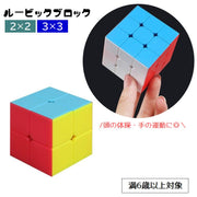 ルービックブロック ジーニアスキューブ 立体パズル 2×2 3×3 Genius CUBE スピード スマート ブロック 頭の体操 立方体 四角形 手の運動