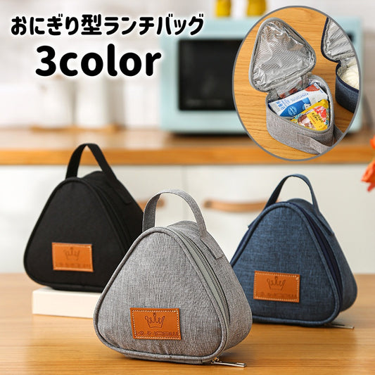 ランチバッグ おにぎりケース 保温 保冷 三角形 おにぎり型 商品画像