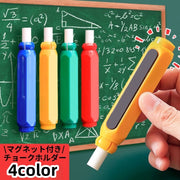 チョークホルダー チョークケース 磁石 マグネット付き チョーク延長器 手を汚さない 折れにくい 軽量 学校 授業 会議室 黒板