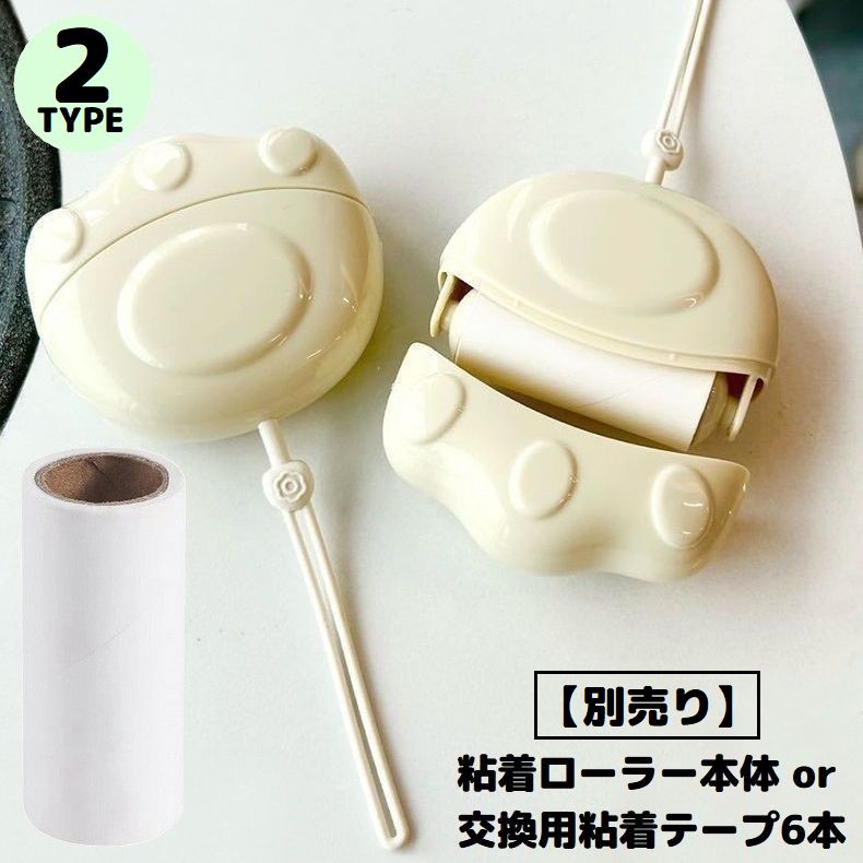 粘着クリーナー 粘着テープ6本 携帯用 ケース付き ハンディローラー 猫の肉球 掃除用品 洋服 髪の毛 ペットの抜け毛
