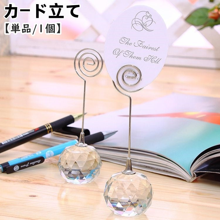 カード立て 名刺ホルダー 単品 1個 メモスタンド カードスタンド メモクリップ ステーショナリー 文具 卓上 整理用品 うずまき 球体 丸 結婚式 ウエディング 店舗 お店 受付 装飾 テーブルセッティング メモ お洒落 おしゃれ かわいい