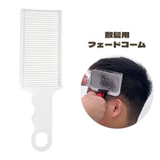 散髪用コーム フェードコーム コーム 散髪 カット ヘアカット 男性 メンズ ヘアコーム 散髪コーム カッティングコーム 理髪 カットコーム 刈り上げ 簡単 便利 男子 男の子